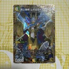 ムザルミブーゴ 金 02099997628402_1.jpg?v=1752479262