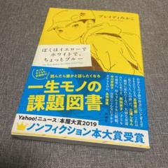 ぼくはイエローでホワイトで、ちょっとブルー