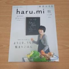 haru.mi vol.25 秋の食事特集