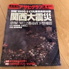 Amazon.co.jp: 完全復刻アサヒグラフ 関東大震災・昭和三陸大