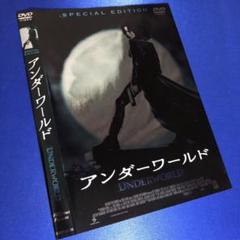 アンダーワールド DVD☆セル版