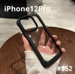 iPhone12pro 耐衝撃 クリア 透明 シリコンフレーム ハードケース