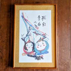 東大寺  清水公照 書画6枚セット 「季題・絵ごよみ」 希少 東大寺 清水公照 絵ごよみ】 - メルカリ