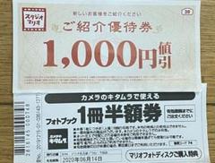 カメラのキタムラ スタジオマリオ 優待券