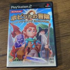【PS2】ホビットの冒険 ロード・オブ・ザ・リング はじまりの物語
