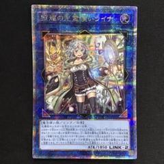 貴重5つ目クオシク！！】照耀の光霊使いライナ 遊戯王 25th