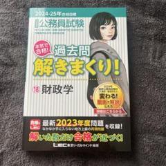 2022-2023年合格目標 公務員試験 本気で合格! 過去問解きまくり