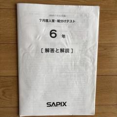 2025年6月 6年生 6月度マンスリー確認テスト 自己採点