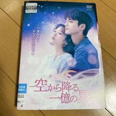 [61681]空から降る一億の星(4枚セット)第1話〜第11話 最終【全巻セット 邦画 中古 DVD】ケース無:: レンタル落ち 4988013927612.jpg