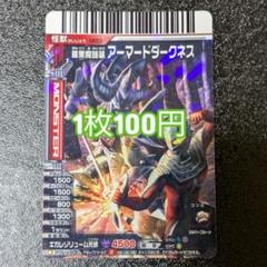 暗黒魔鎧装アーマードダークネス N553ギガレゾリューム光線 大怪獣バトルNEO