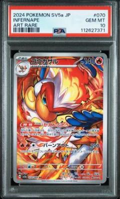 ゴウカザル　AR PSA10 連番のサムネイル