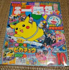 希少 レア○ 小学一年生 1998年10月号 レトロ 小学館 - メルカリ