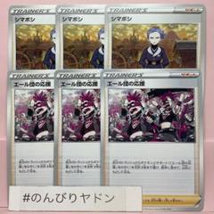 エール団の応援　3枚　シマボシ　3枚　pcf801