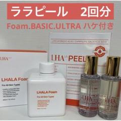 【正規品 未使用】ララピール(ベーシック ウルトラ / クレンザー)セット 楽天市場】ララピール （BASIC ＆ULTRA & クレンザー ） 各2