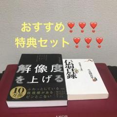 解像度を上げる : 曖昧な思考を明晰にする　2冊特典セット❣️❣️❣️
