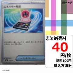 (残120) 1枚 エネルギー転送 128 SVM 40円×枚