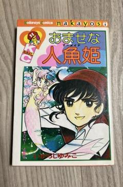 【希少•絶版】ラブラブキャンディ　いがらしゆみこ　おもちゃブック　★おまけ付き★ 希少•絶版】ラブラブキャンディ いがらしゆみこ おもちゃブック