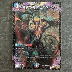 片翼の魂アビスベル