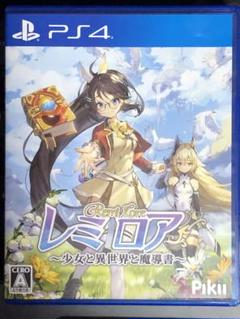 レミロア~少女と異世界と魔導書~