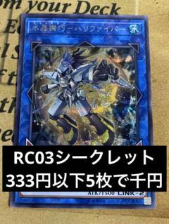 遊戯王　イタリア版　水晶機巧-ハリファイバー　レリーフ 遊戯王 イタリア版 水晶機巧-ハリファイバー レリーフ
