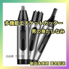 メンズシェーバー　鼻毛カッター　眉剃り　顔剃り　ムダ毛処理　エチケットカッターのサムネイル