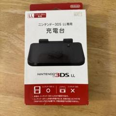 【新品】N3DSL 充電台 ブラック Amazon | Newニンテンドー3DS LL充電台 ブラック | アクセサリキット