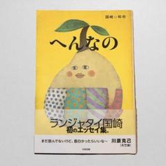 ランジャタイ 国崎 生写真 ブロマイド 2025年最新】国崎☆和也の人気アイテム - メルカリ