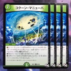 2025年最新】コクーン・マニューバの人気アイテム - メルカリ