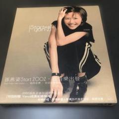 【台湾限定盤】孫燕姿(Stefanie Sun) Start 自選集 2002