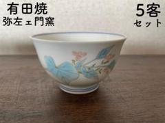 2025年最新】弥左ェ門窯の人気アイテム - メルカリ