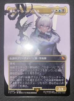 MTG FF 魔女、ヤ・シュトラ・ルル ボーダーレス ヤシュトラ