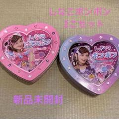 【新品未開封】　しなこボンボン2個セット 2025年最新】しなこボンボン 2個の人気アイテム - メルカリ