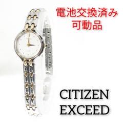 CITIZEN EXCEED レディース 電池交換済み可動品V-97 CITIZEN EXCEED レディース 電池交換済み可動品V-97 - メルカリ