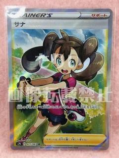 サナ Sr 蒼空ストリーム ポケモンカード ポケカ 初期傷有 フリプラ サナ Sr 蒼空ストリーム ポケモンカード ポケカ 初期傷有 フリプラ