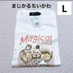まじかるちいかわ　Tシャツ　L