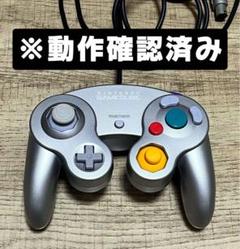 【動作確認済み】【匿名配送】Nintendo GCコントローラー シルバー