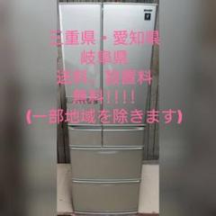 SHARP 冷凍冷蔵庫 一部地域 送料設置料無料