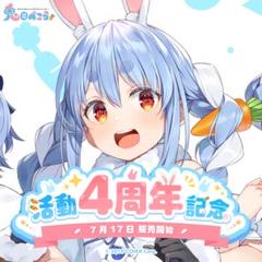 兎田ぺこら 活動4周年記念フルセット 数量限定ver. 数量限定ver.】兎田ぺこら活動4周年記念フルセット 新品 - メルカリ