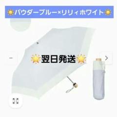 新品未使用　COKAGE+ 東レ サマーシールド 人気色　リリィホワイト COKAGE+｜世界最大級の傘・日傘専門店