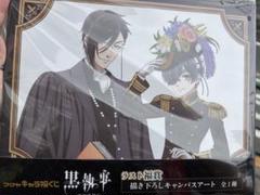 黒執事キャラ福賞 ラストワン 描き下ろしキャンバスアート