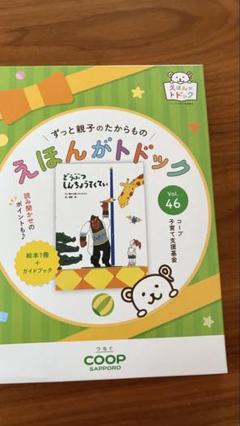 どうぶつしんちょうそくてい　新品、未開封
