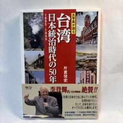 日本統治時代の台湾 : 写真とエピソードで綴る1895～1945 Amazon.co.jp: 日本統治時代の台湾 写真とエピソードで綴る1895
