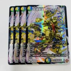 デュエマ　王導聖霊 アルファディオス　4枚 王導聖霊アルファディオス【DMR】{25RP2DM1/DM1}《多》 - カード