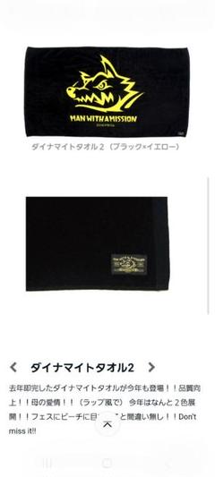 ☆1ヶ月限定出品☆MAN WITH A MISSION 10周年記念タオル
