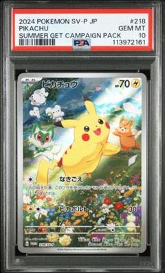 夏ポケカ　ピカチュウ　でんじスパーク　10枚 ポケカ ピカチュウ 216/SV-P でんじスパーク など14枚セット