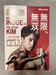 井上尚弥 vs キム・イェジュン パンフレット - メルカリ