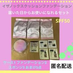 イザノックス パワーフィットクッションEX リフィル3個 パフ付き ケース付き イザノックス パワーフィットクッションファンデーションEX