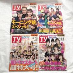 TVガイド モーニング娘。特集 2003年2月号 Amazon.co.jp: TVガイド 2003年 モーニング娘。 草彅剛 矢田