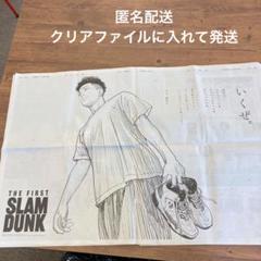 2025年最新】スラムダンク 新聞広告の人気アイテム - メルカリ