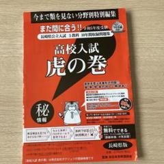 2025年最新】虎の巻 高校入試の人気アイテム - メルカリ